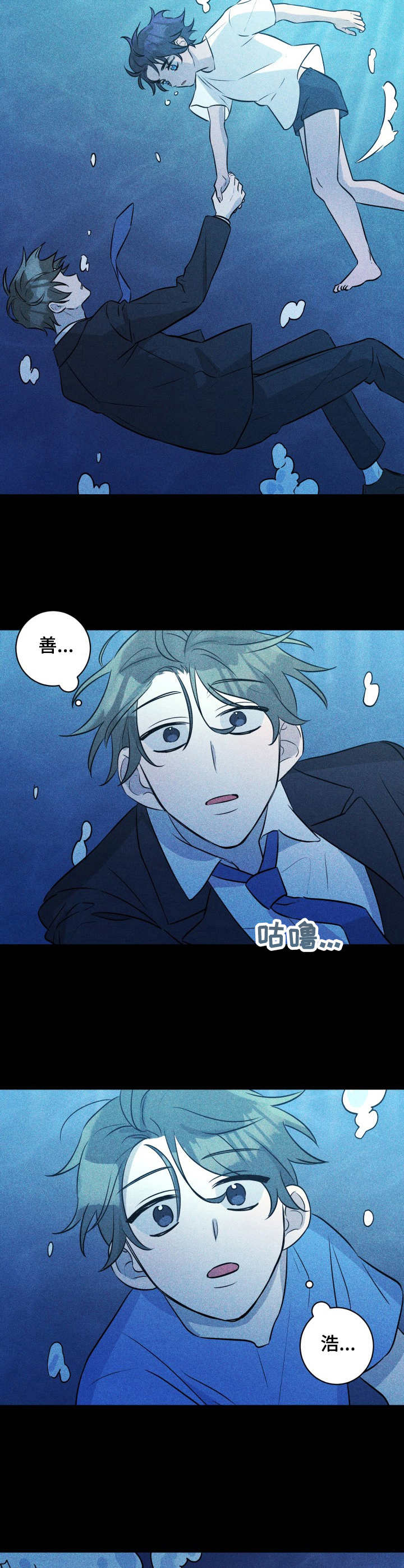 糟糕的夜吻漫画,第49章：褪色的珊瑚海：无话可说2图