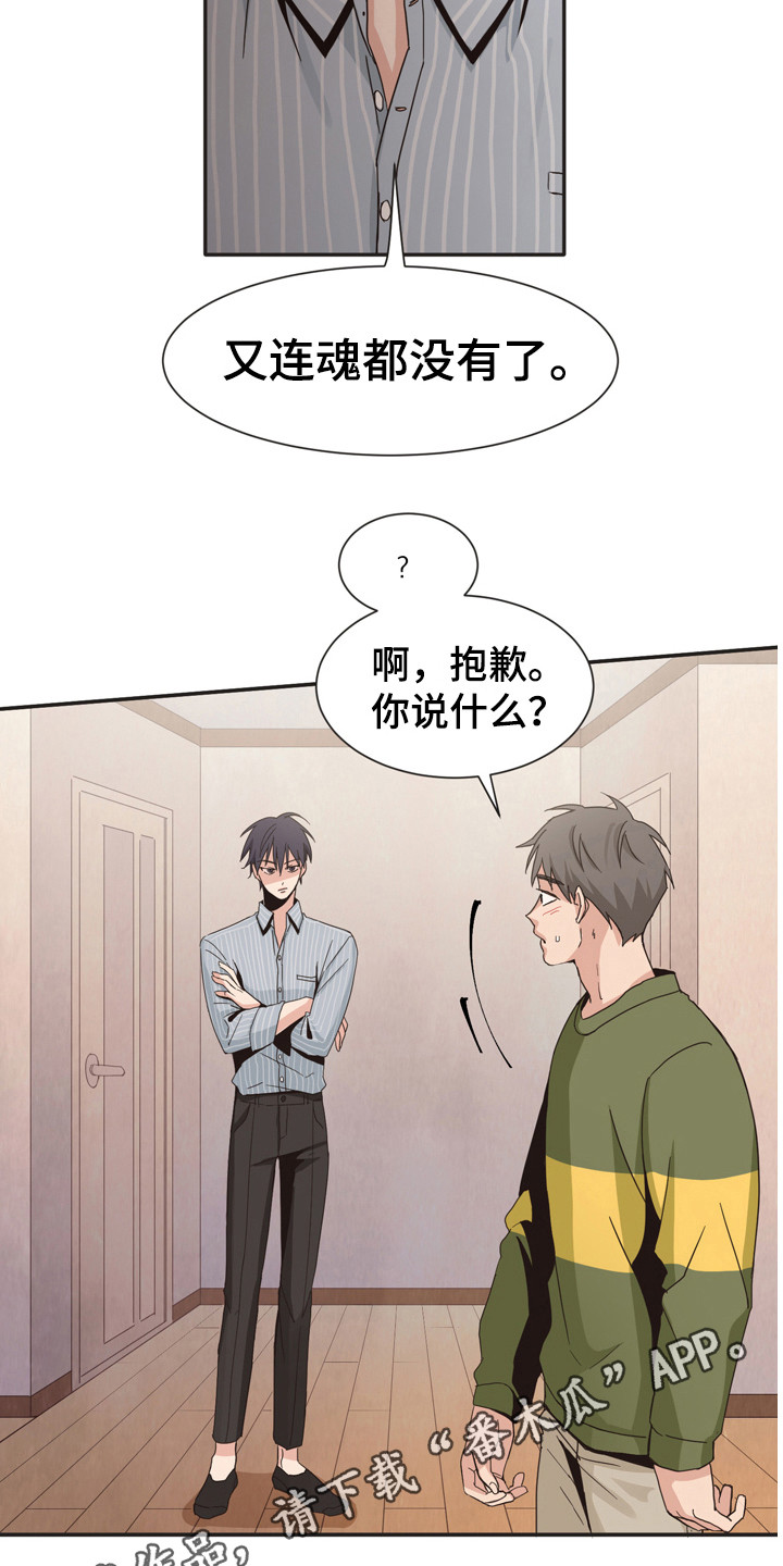 糟糕的夜晚漫画,第172章：再次问好：表白2图