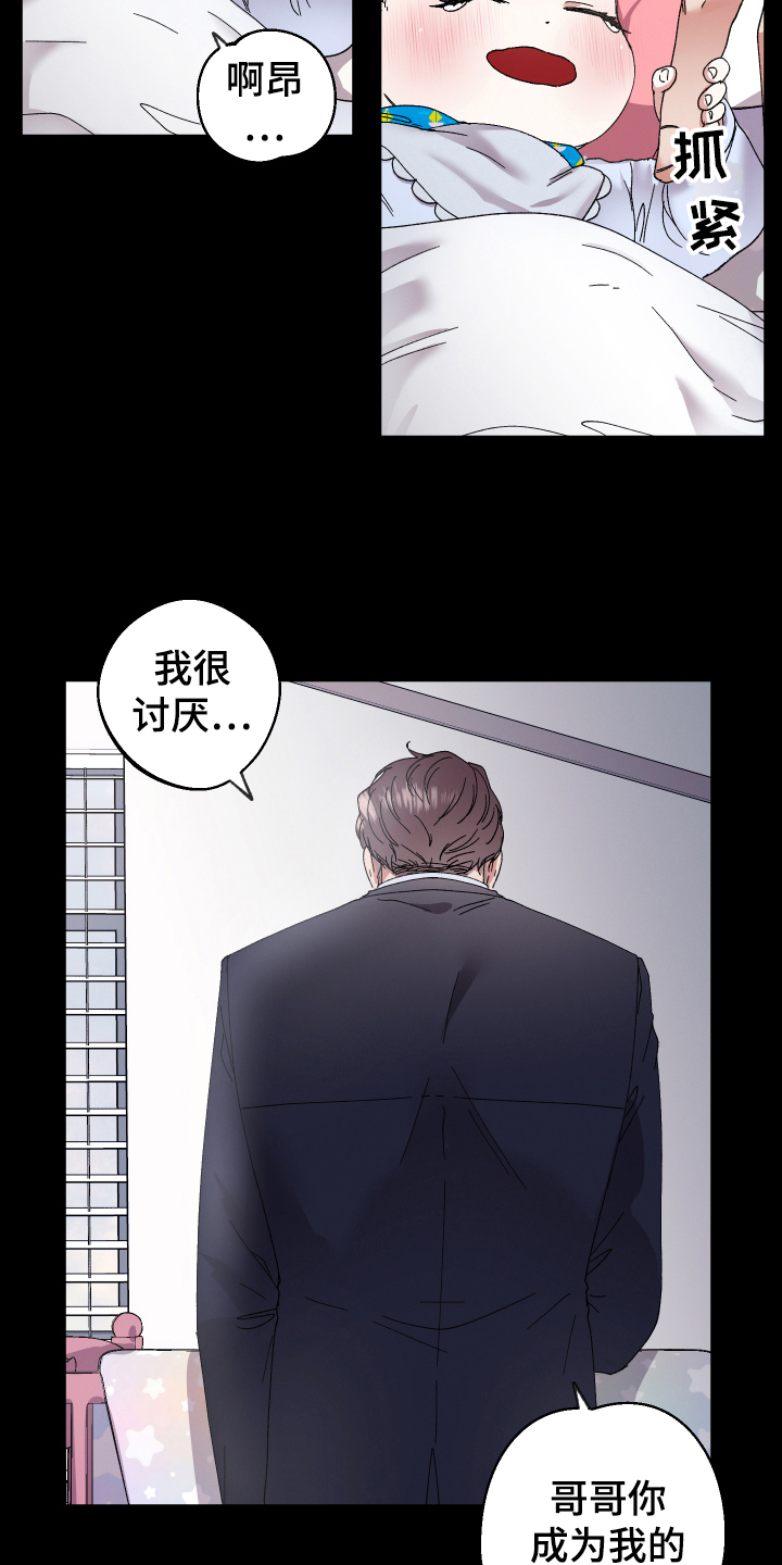 糟糕的夜吻汉化漫画,第135章：叛逆的孩子：生日1图