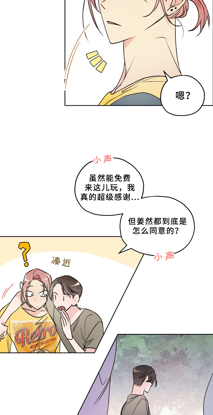 糟糕的近义词是什么漫画,第71章：梅子伙伴：寄宿2图