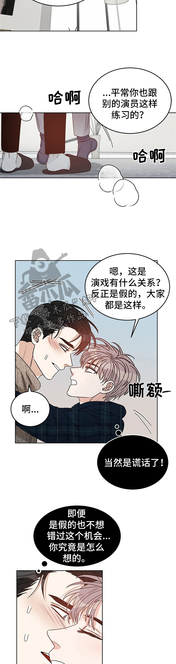 糟糕的夜吻未删减漫画,第40章：偶像明星：喜欢1图