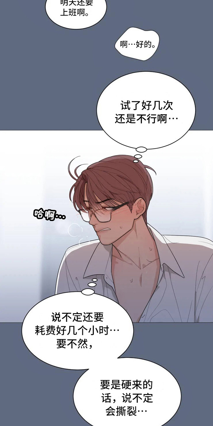 糟糕的时光漫画,第140章：美味的代理：哭了2图