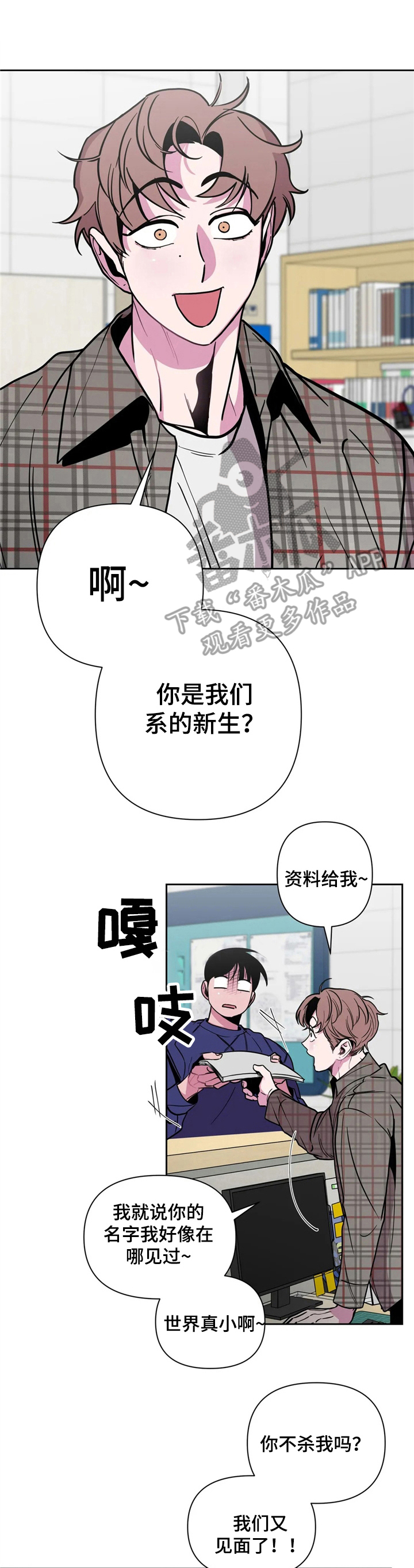 糟糕的夜吻漫画免费下拉式漫画漫画,第38章：酒吧轶事：重逢1图