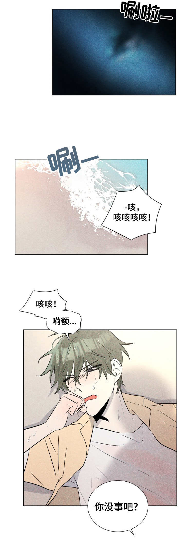糟糕的时光漫画,第45章：褪色的珊瑚海：落水1图
