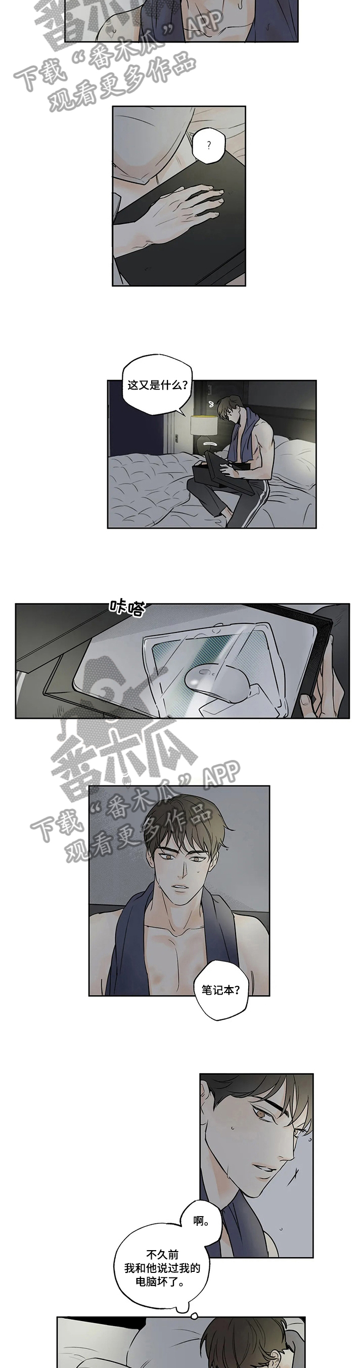 糟糕的夜吻漫画,第54章：爱情的凝视：习惯2图