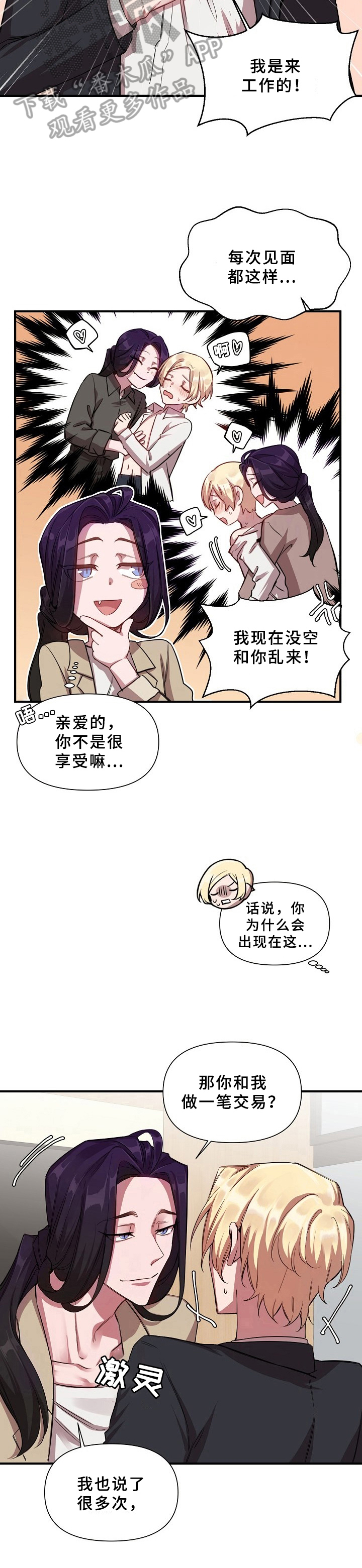 糟糕的夜晚漫画,第18章：魔界契约：为难的人1图