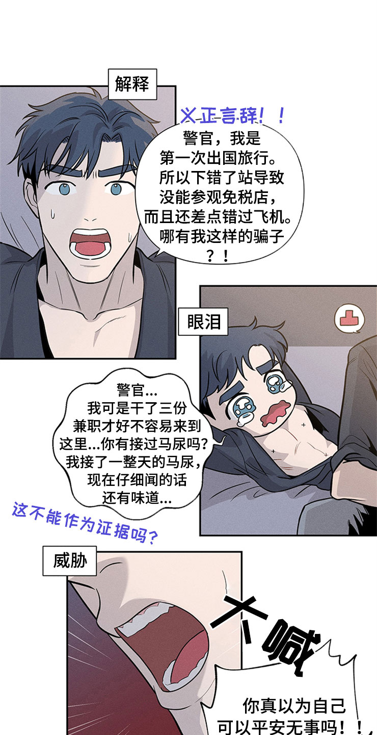 糟糕的夜吻漫画,第93章：你被捕了:回到原点1图