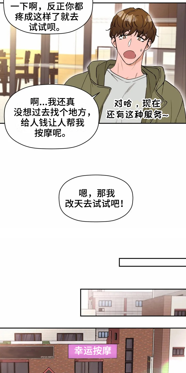 糟糕的夜吻原名漫画,第111章：专属按摩师：建议1图