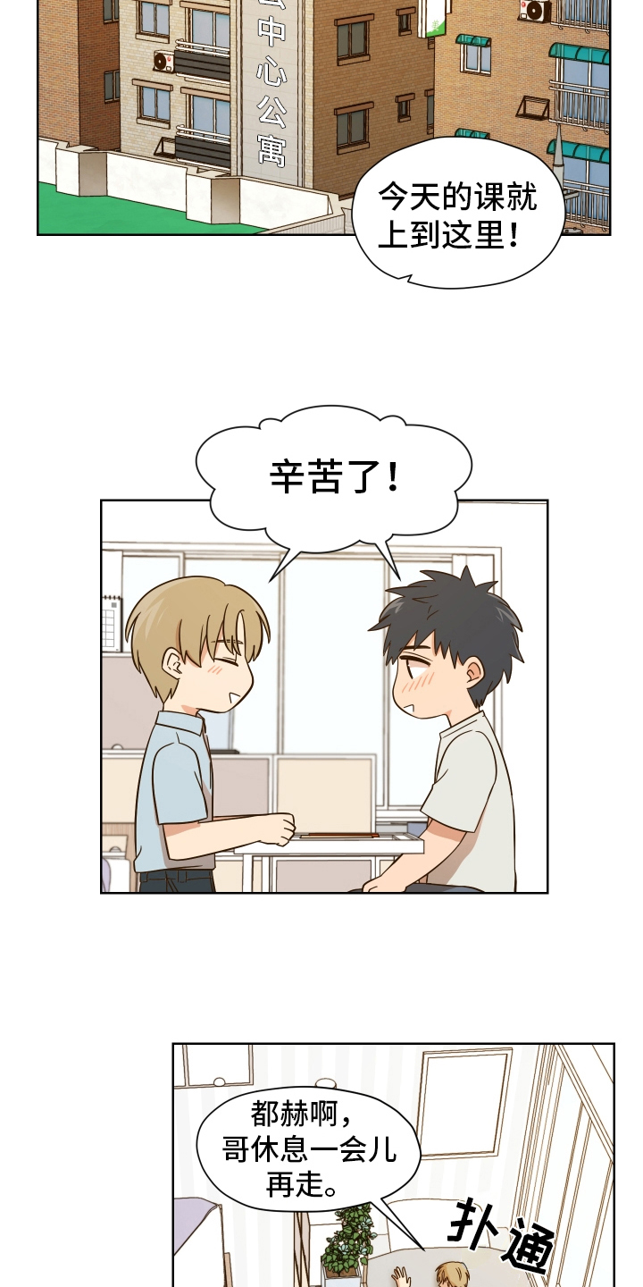 糟糕的时光漫画,第161章：别有目的：拒绝2图