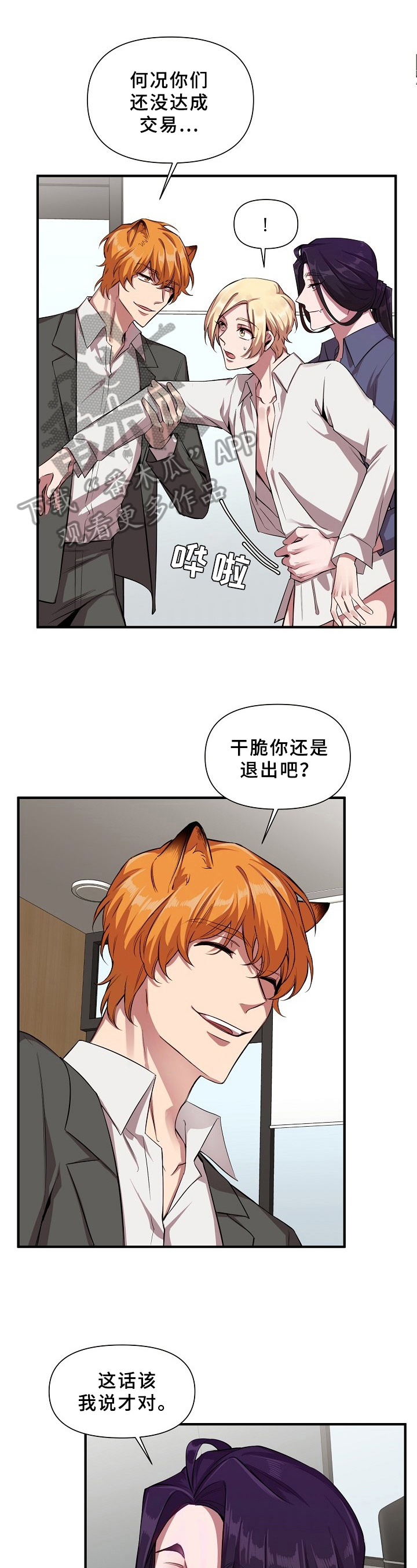 糟糕的近义词是什么漫画,第21章：魔界契约：加入1图