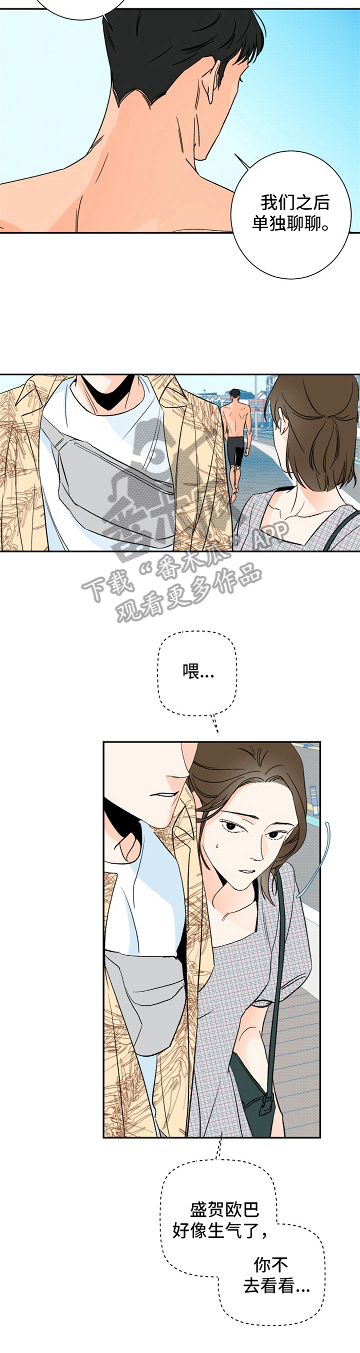 糟糕的夜吻漫画漫画,第6章：夏天的大海：误会1图