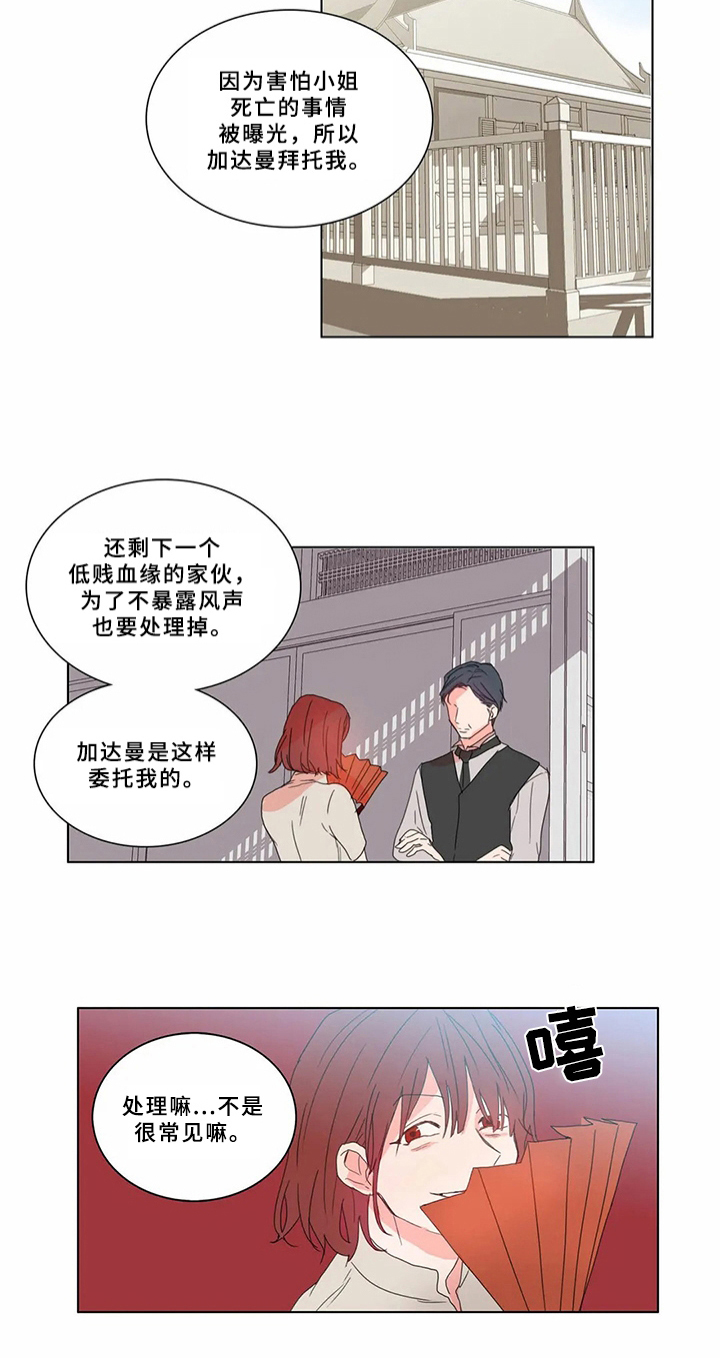 糟糕的时光漫画,第65章：少爷观察记：没有价值1图