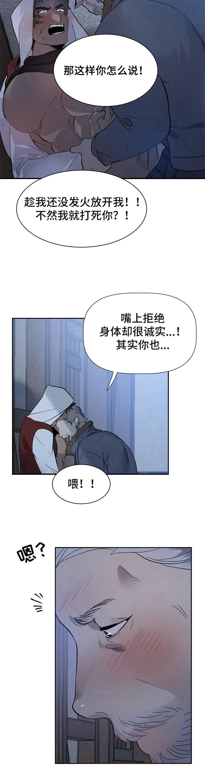 糟糕的夜晚漫画,第13章：草食动物的逆袭：关键2图