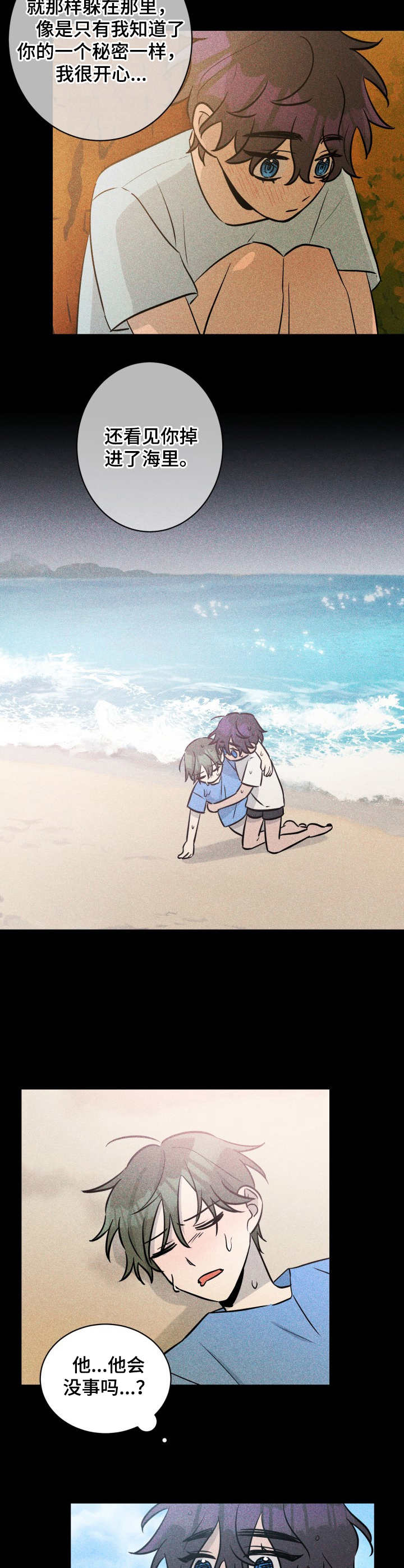 糟糕的夜吻漫画,第50章：褪色的珊瑚海：倾诉2图