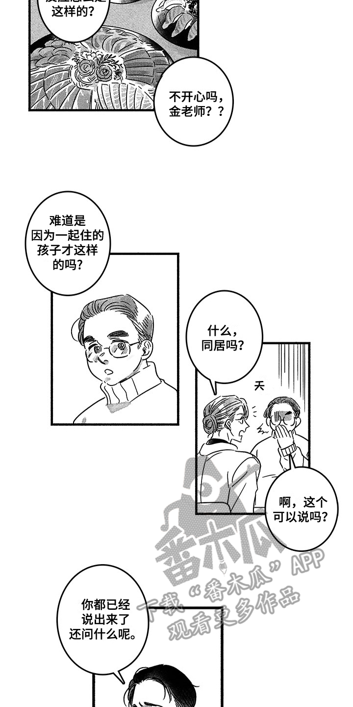 糟糕的时光漫画,第123章：那个冬天：什么关系1图