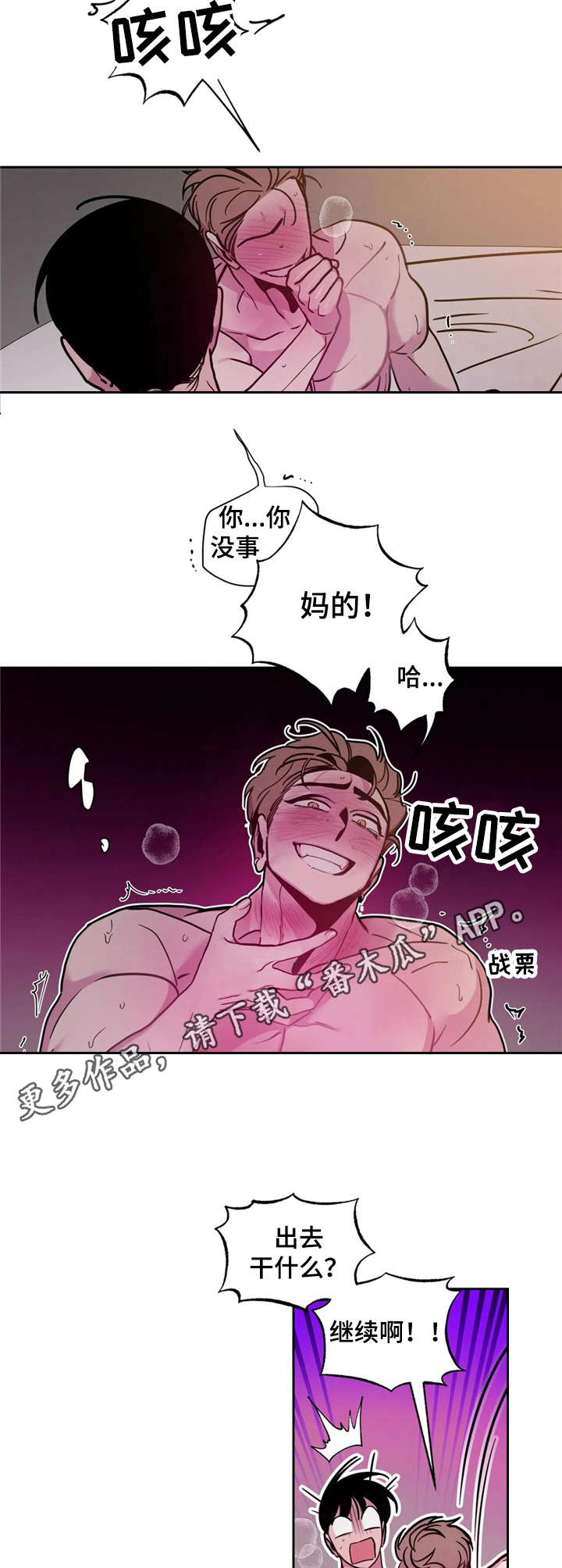 糟糕的夜晚漫画,第36章：酒吧轶事：不准动2图