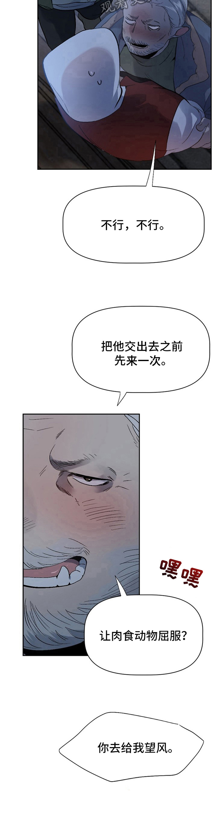 糟糕的夜晚漫画,第13章：草食动物的逆袭：关键1图