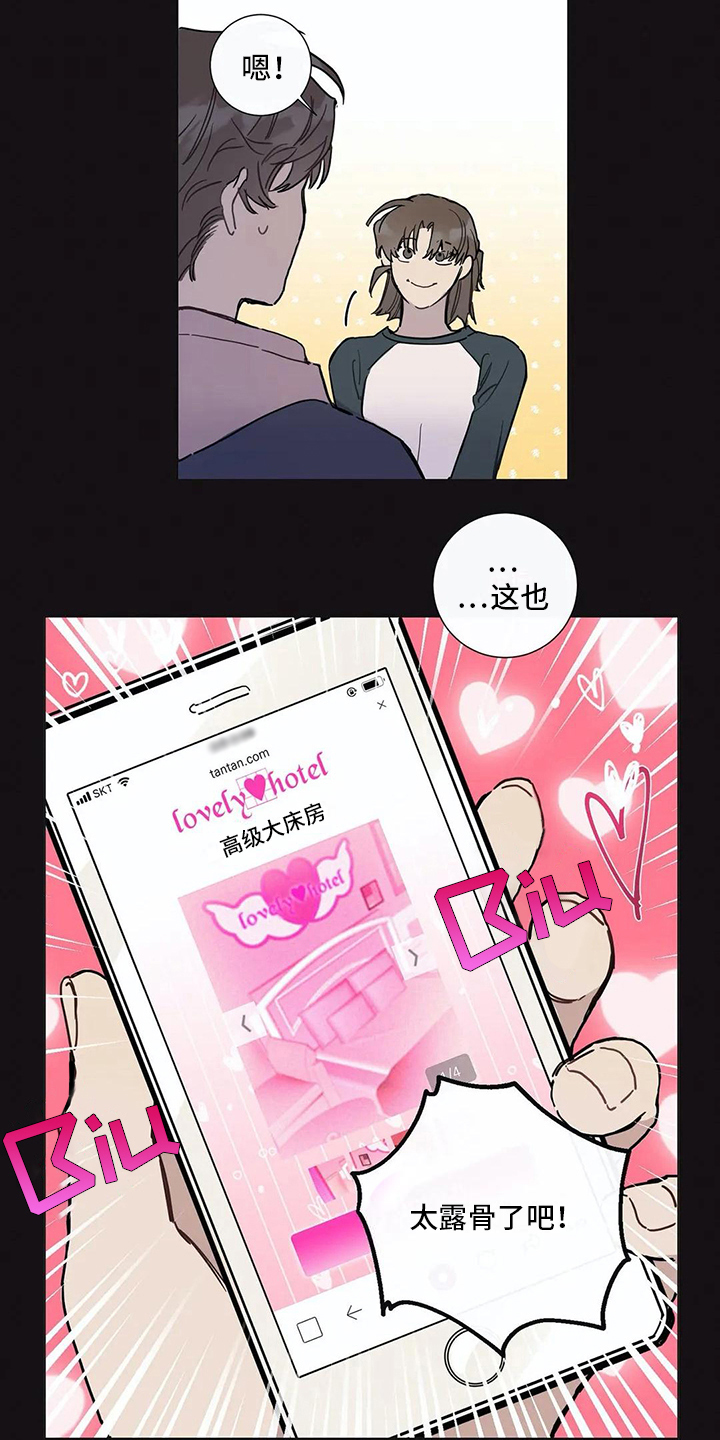 糟糕的夜吻漫画,第105章：我们的初恋：距离2图