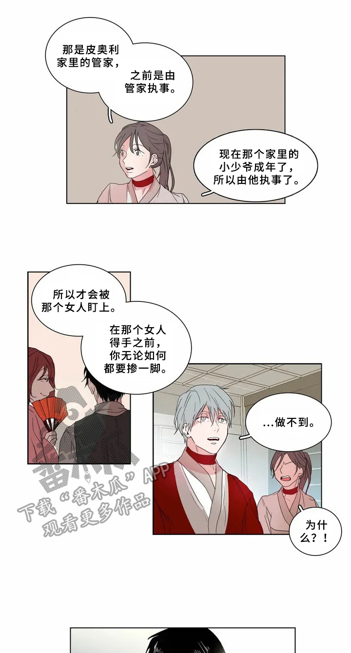 糟糕的夜吻全文免费漫画,第61章：少爷观察记：不能错过1图