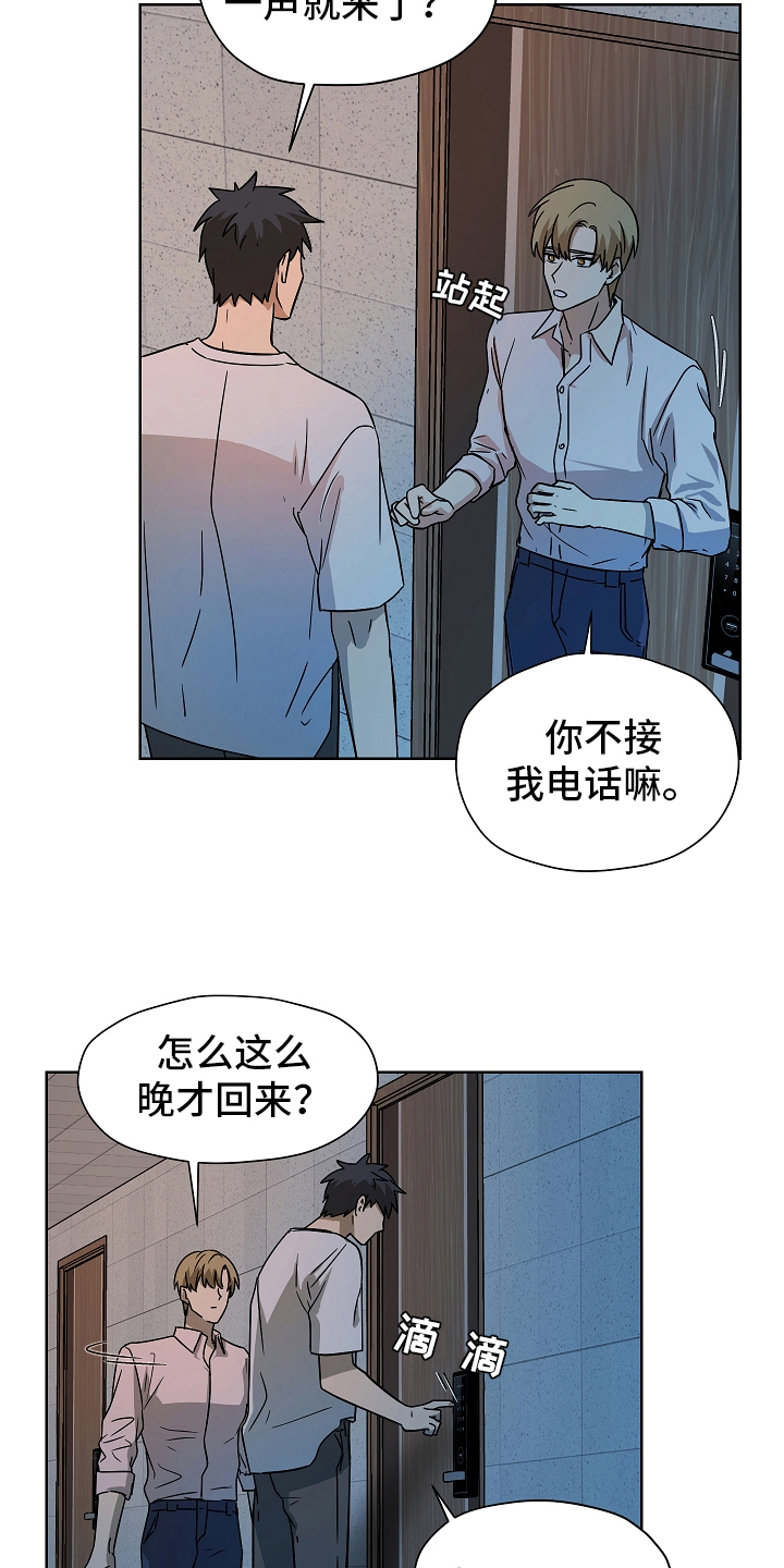 糟糕的夜吻漫画,第165章：别有目的：依然喜欢2图