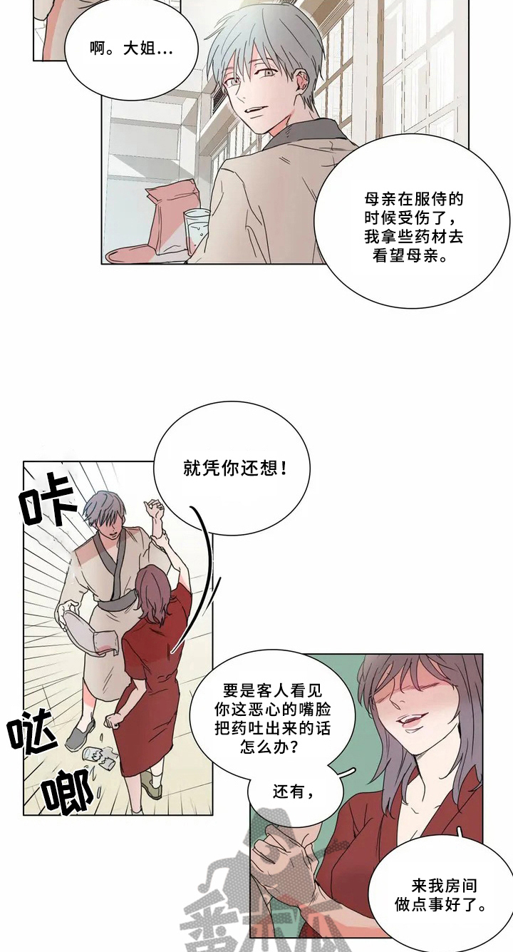 糟糕的夜吻漫画,第60章：少爷观察记：观察2图