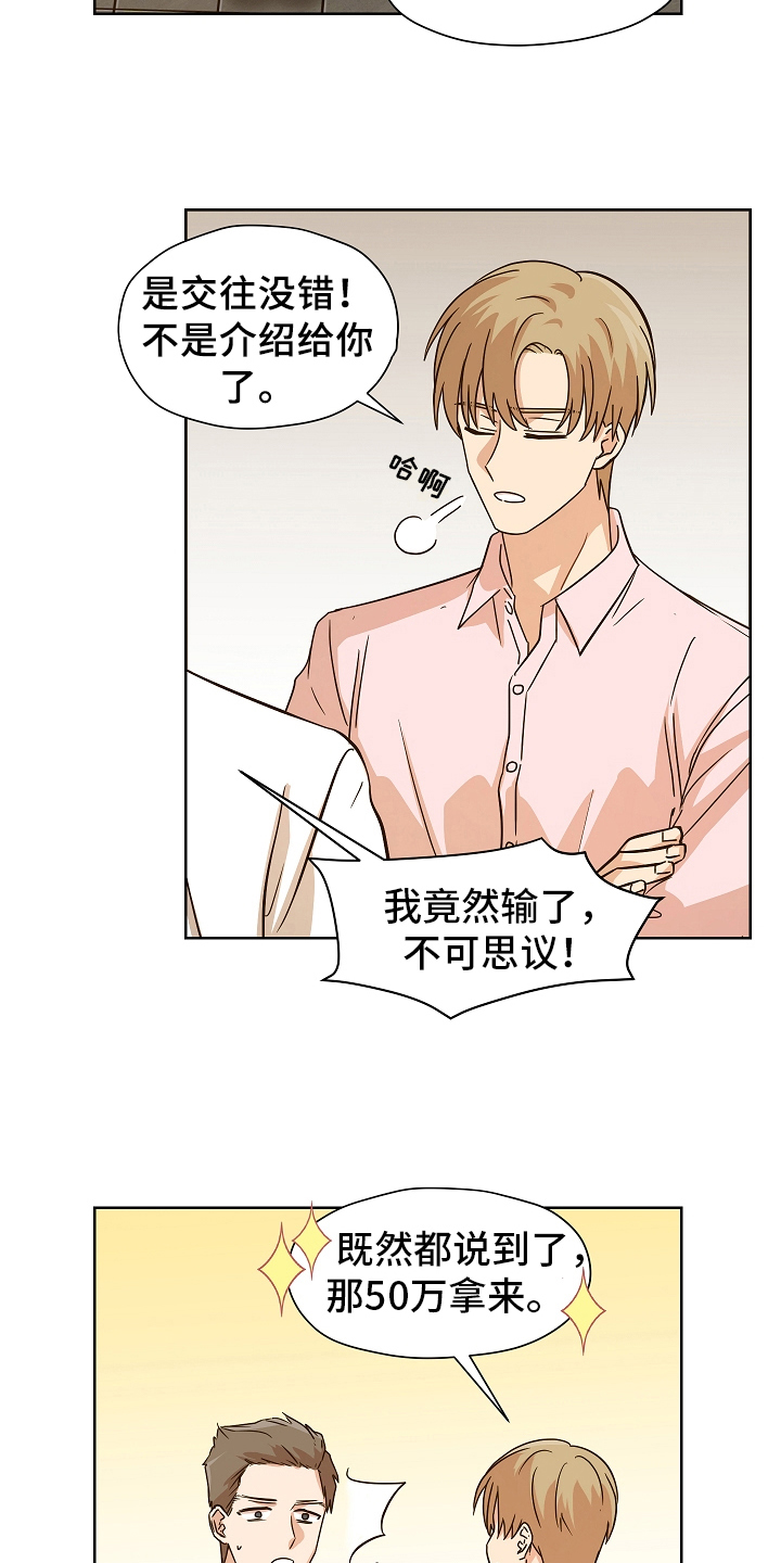 糟糕的夜吻漫画,第164章：别有目的：坦白2图