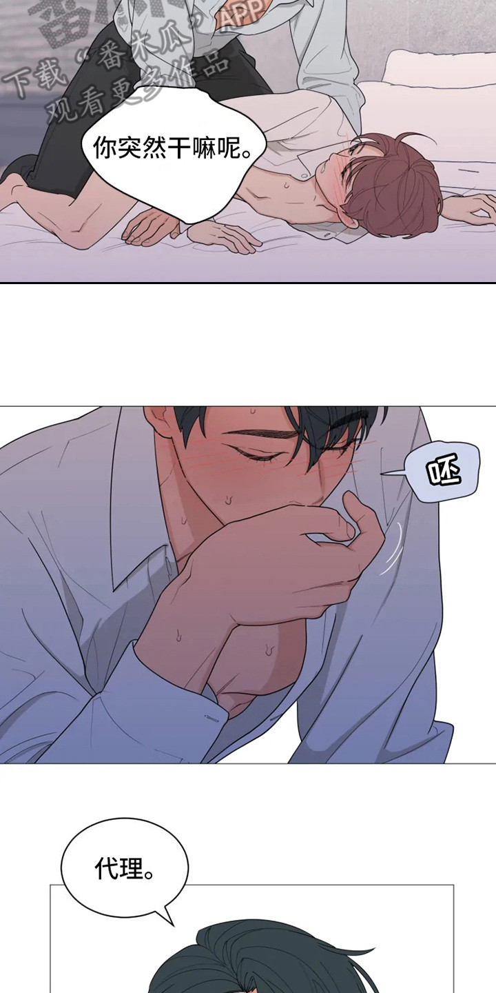 糟糕的夜吻漫画,第142章：美味的代理：自作主张1图