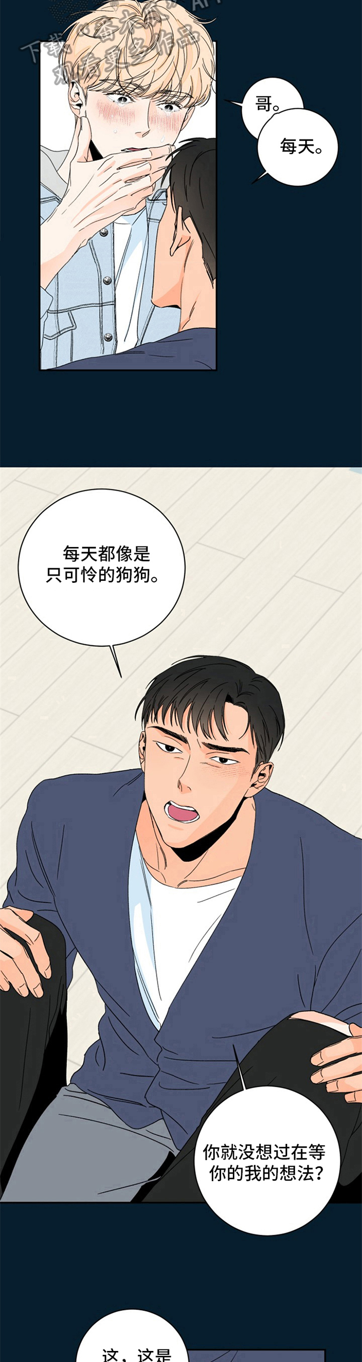 糟糕的生活漫画,第4章：夏天的大海：接受1图