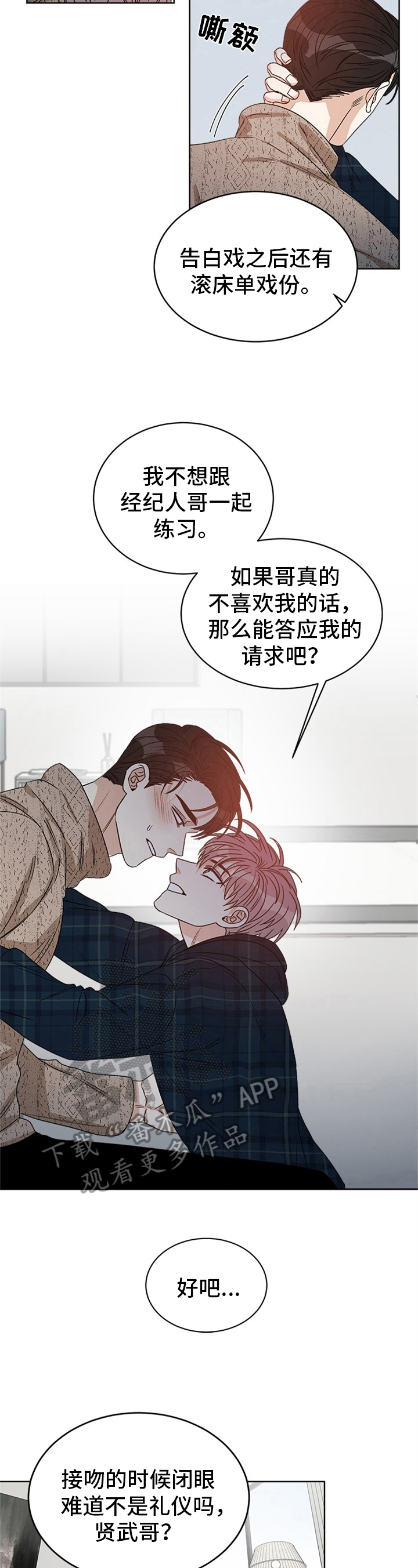 糟糕的夜吻未删减漫画,第40章：偶像明星：喜欢2图