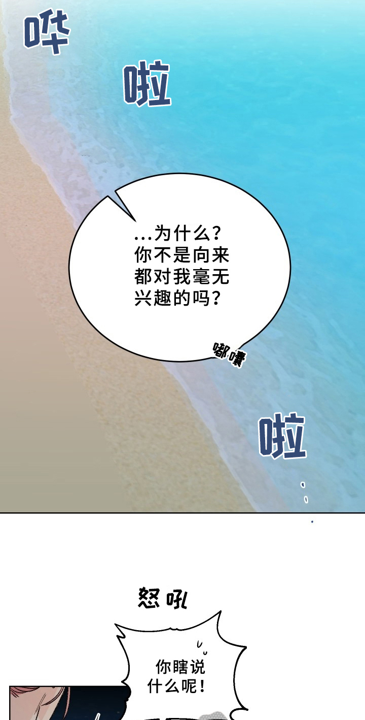 糟糕的近义词是什么漫画,第76章：梅子伙伴：原因2图