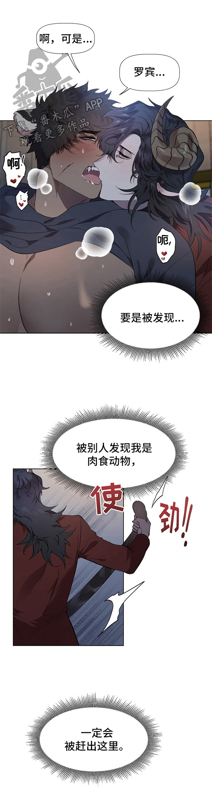 糟糕的历史第五季漫画,第11章：草食动物的逆袭：后果1图