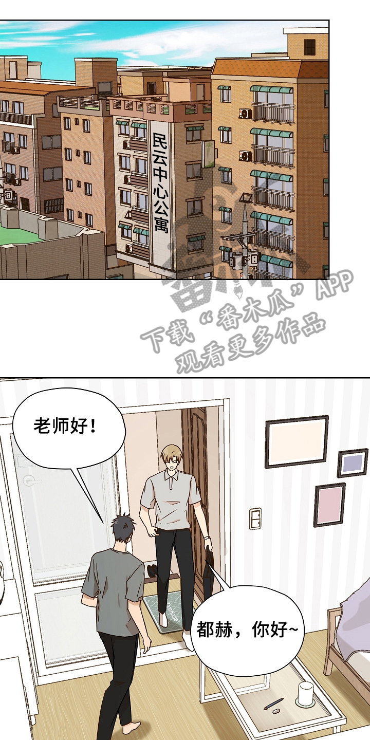 糟糕的夜吻漫画,第157章：别有目的：学习1图