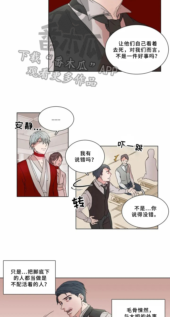 糟糕的夜吻漫画,第61章：少爷观察记：不能错过1图