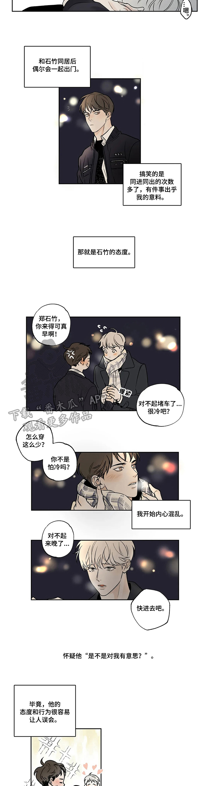 糟糕的吻痕漫画,第55章：爱情的凝视：面试2图