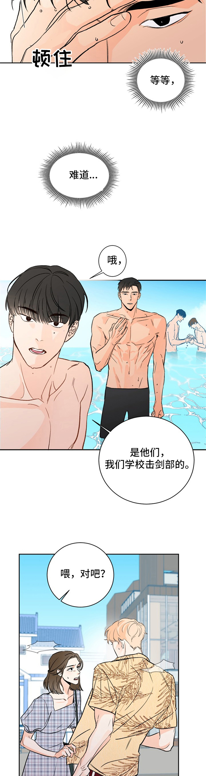 糟糕的夜吻全文免费漫画,第3章：夏天的大海：噩梦2图