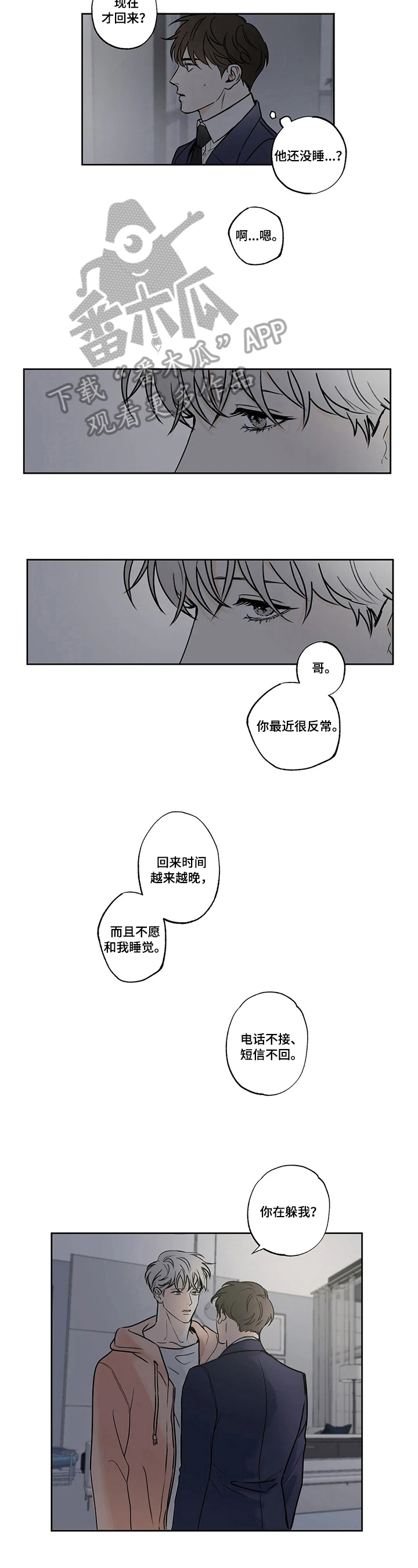 糟糕的夜吻未删减漫画,第56章：爱情的凝视：拒绝2图