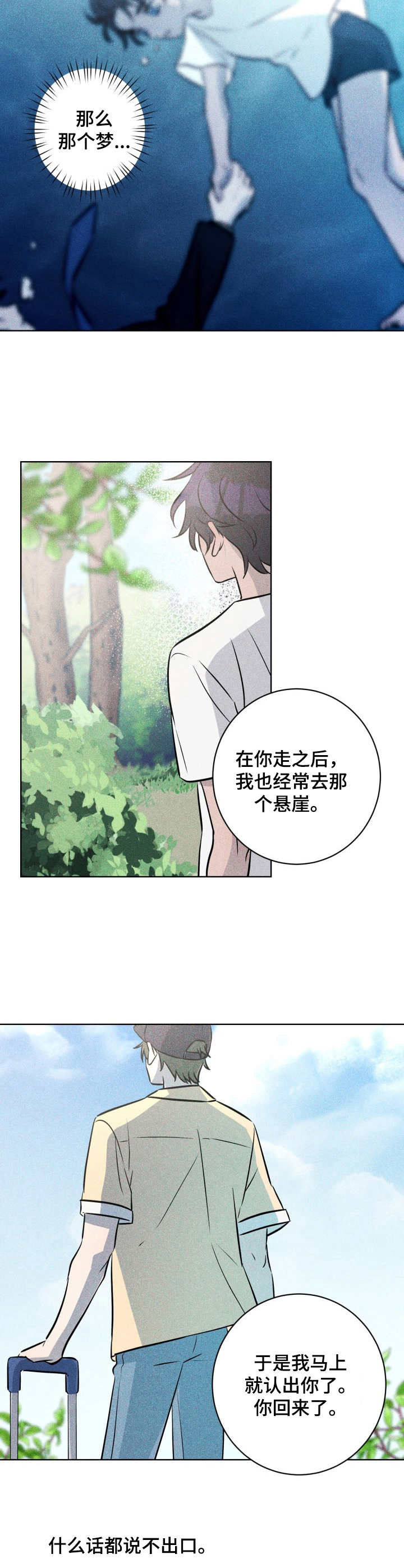 糟糕的夜吻小说漫画,第51章：褪色的珊瑚海：约定2图