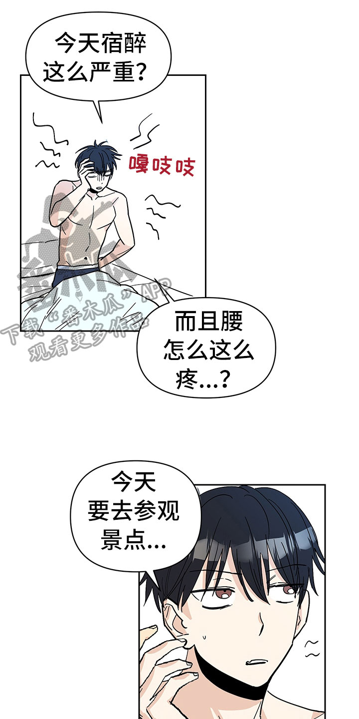 糟糕的生活漫画,第98章：醉甜蜜：旅游1图