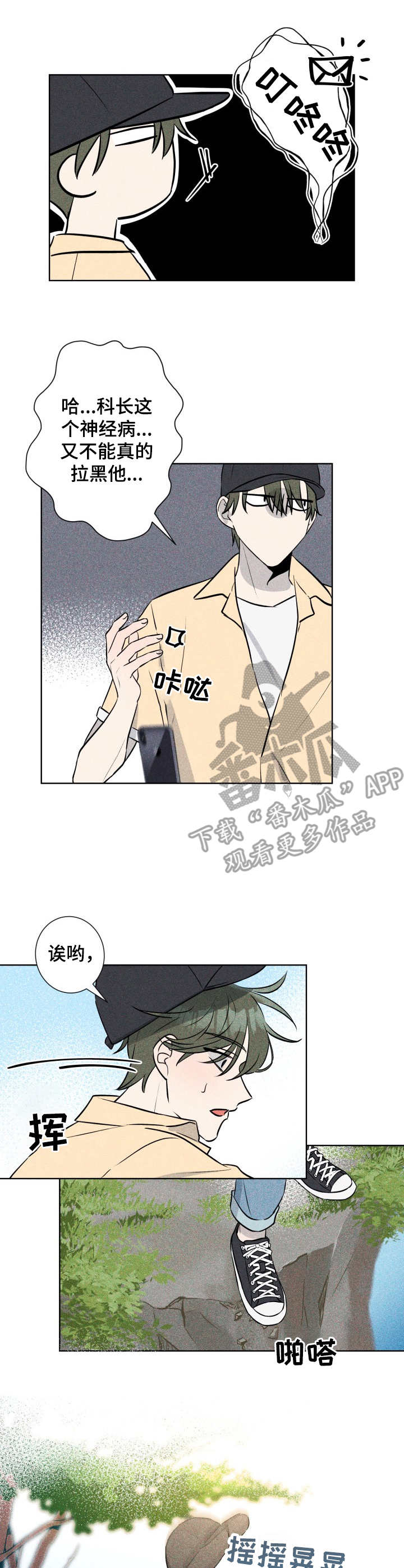 糟糕的时光漫画,第45章：褪色的珊瑚海：落水2图