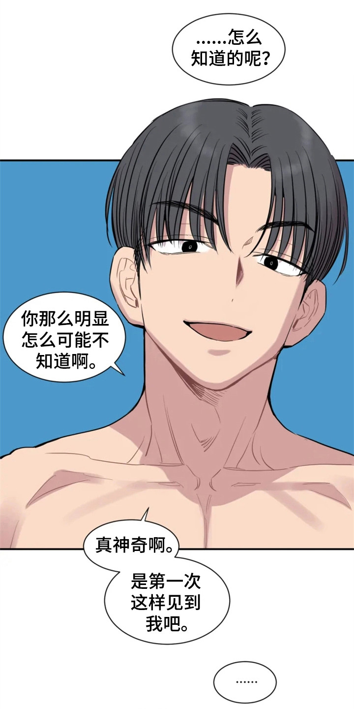 糟糕的夜吻未删减漫画,第152章：爱在水中：倔劲1图