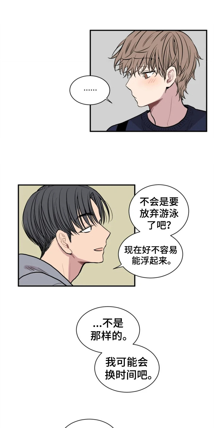 糟糕的夜吻漫画,第155章：爱在水中：坚持下去1图