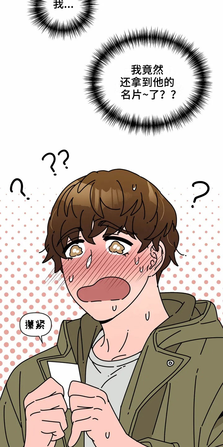 糟糕的时光漫画,第113章：专属按摩师：名片1图