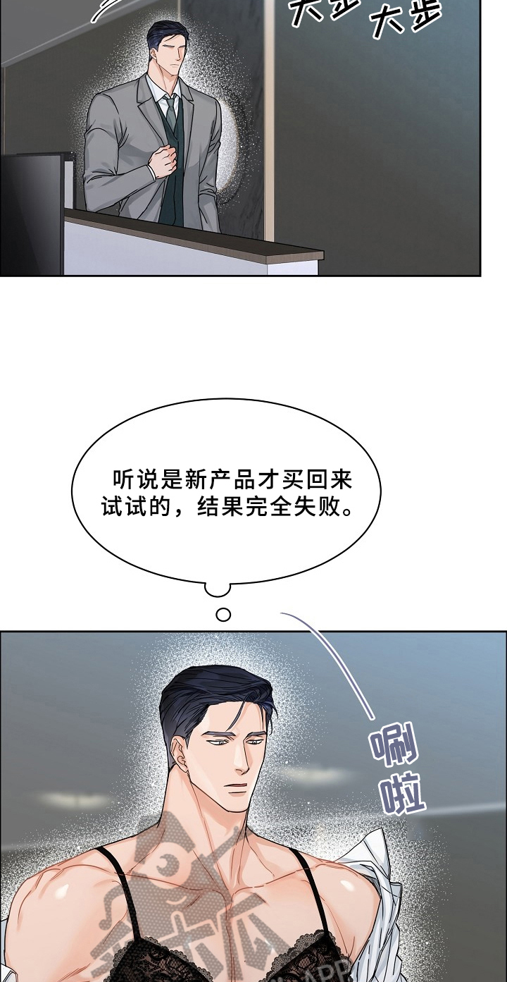 糟糕的夜吻漫画,第68章：请给我饵料：送货2图