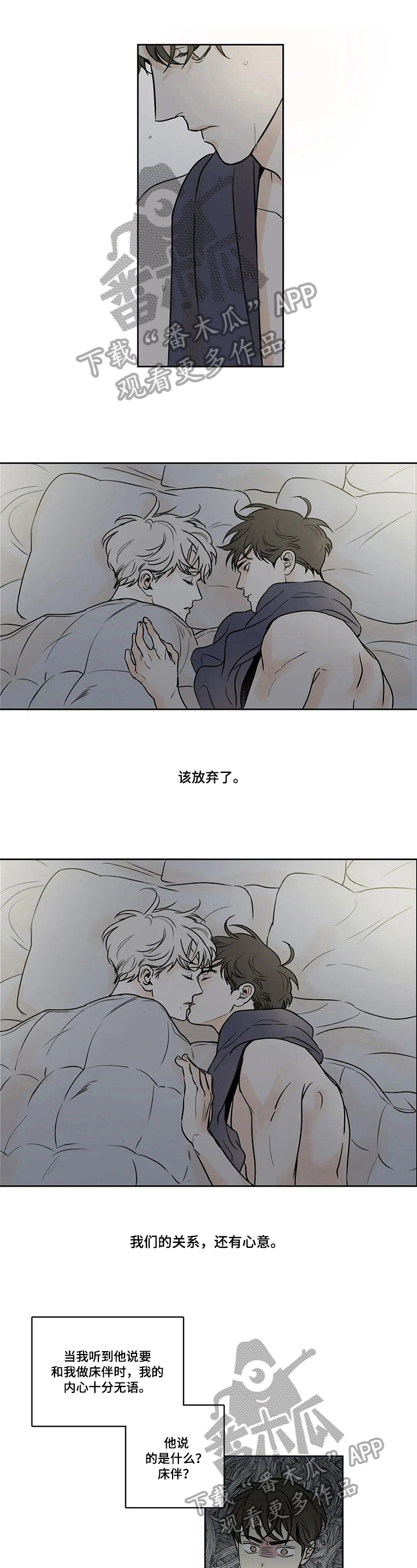 糟糕的夜吻漫画,第54章：爱情的凝视：习惯1图