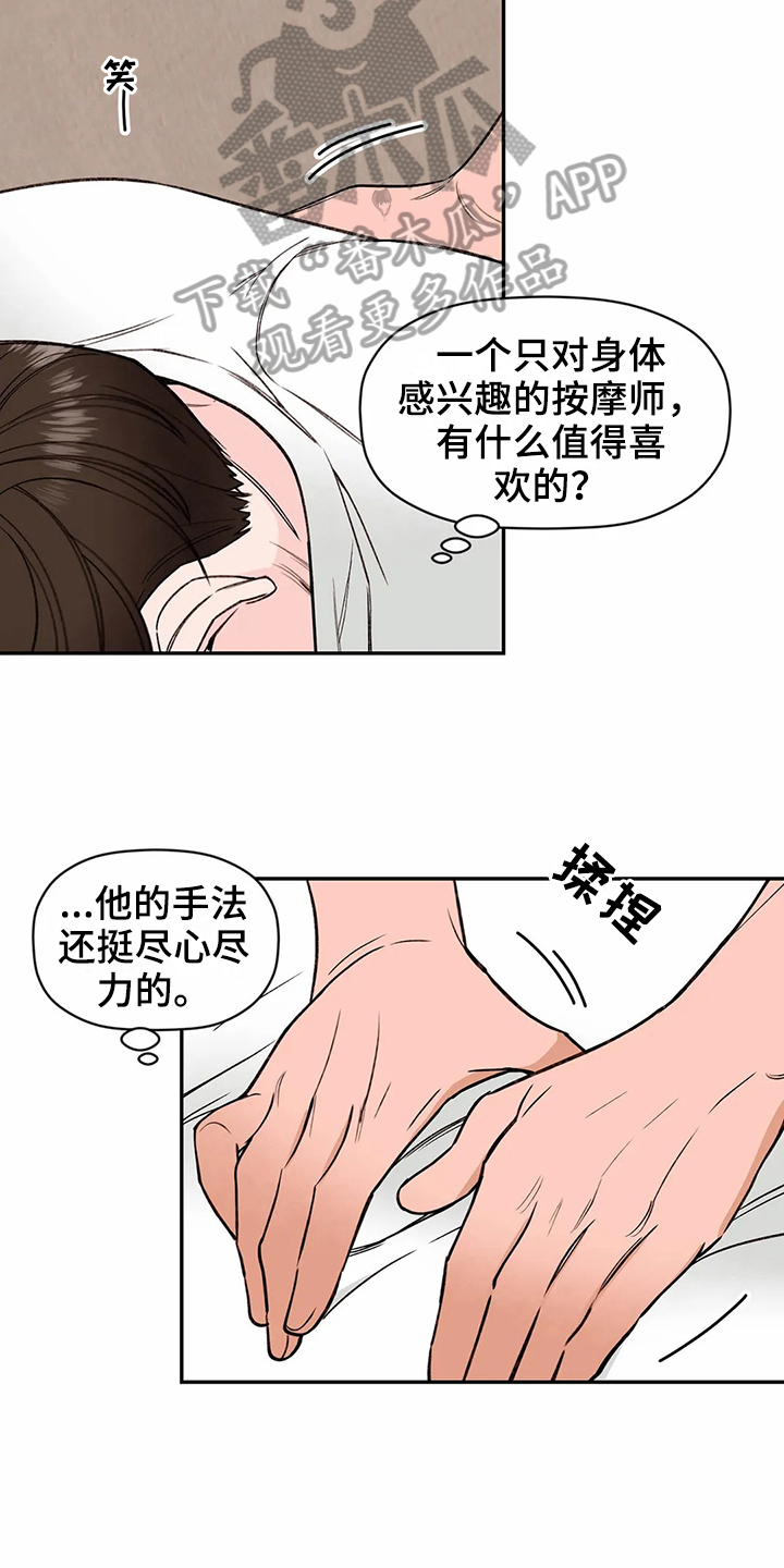 糟糕的历史第五季漫画,第119章：专属按摩师：服务2图