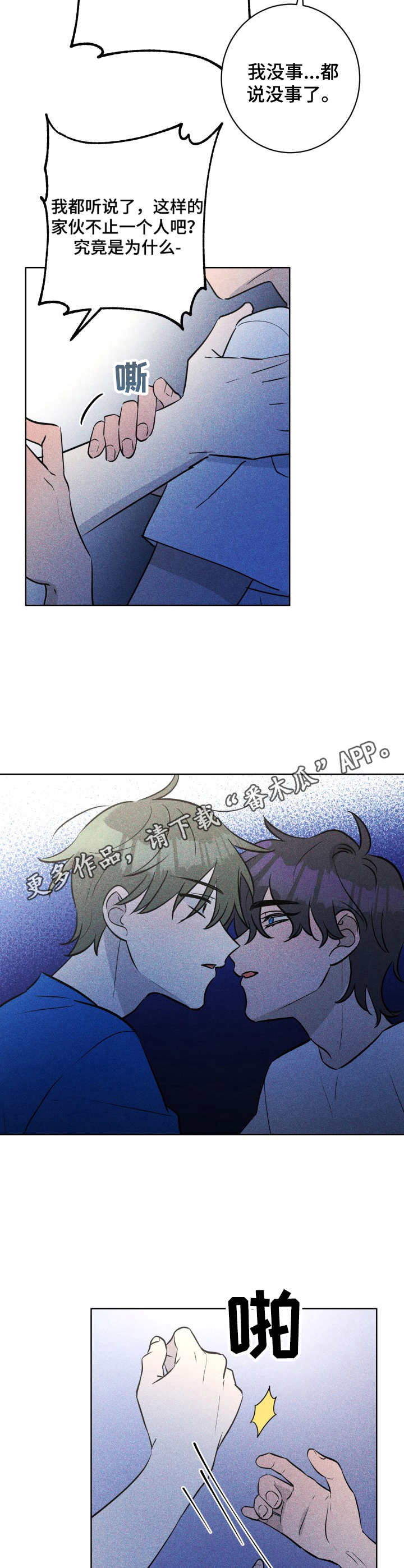糟糕的夜吻漫画,第49章：褪色的珊瑚海：无话可说1图