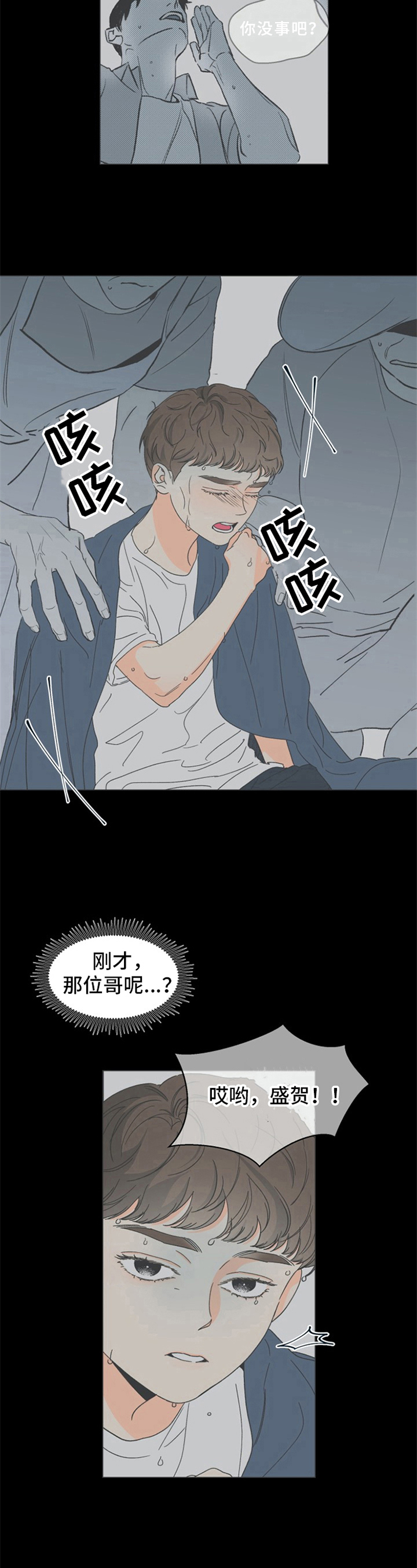 糟糕的历史第五季漫画,第3章：夏天的大海：噩梦1图