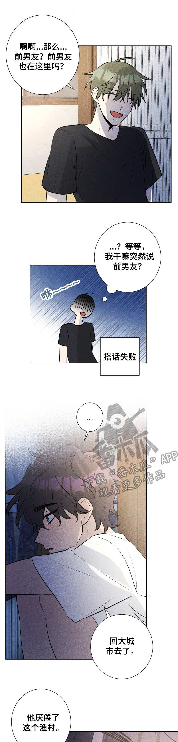 糟糕的夜吻漫画,第47章：褪色的珊瑚海：闯祸1图