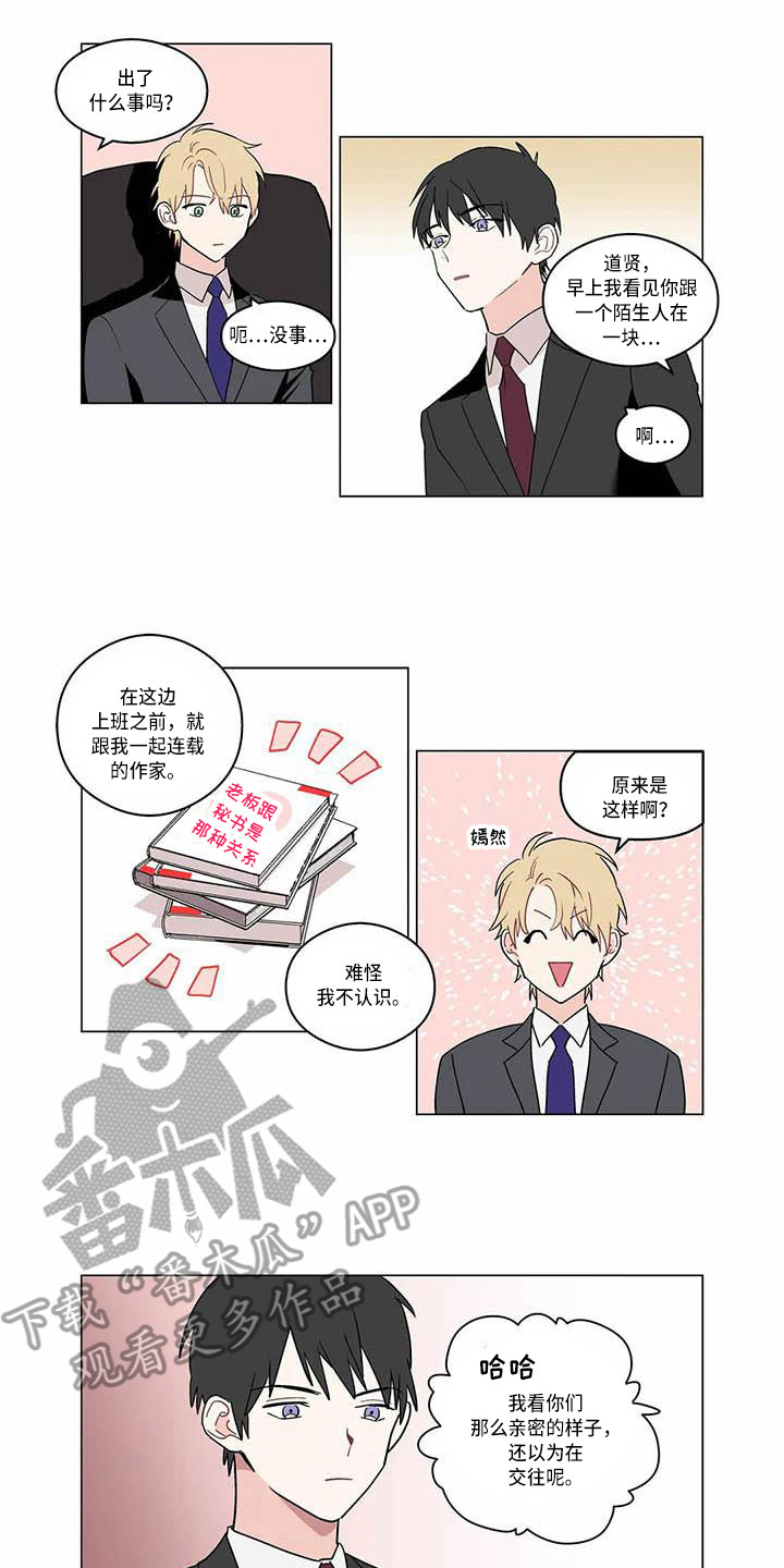 糟糕的夜吻漫画,第176章：老板与秘书：闹别扭2图