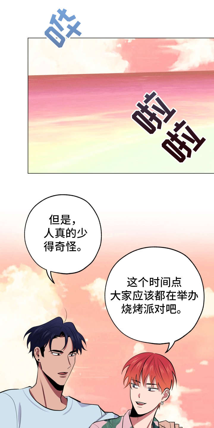 糟糕的时光漫画,第89章：完美的假期：归程2图